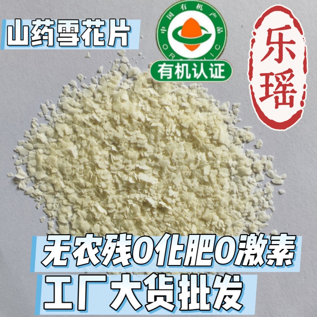 工厂山药雪花片 - Image 2