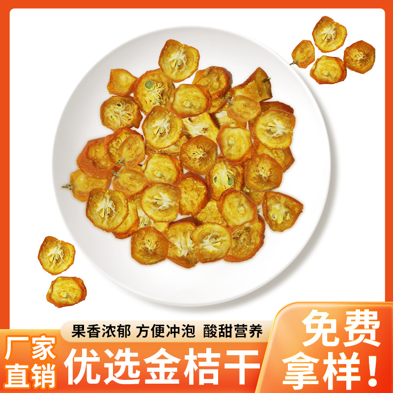定制散装批发金桔片 - Image 3